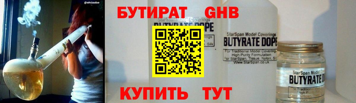 БУТИРАТ  Вход с VPN  Унеча  БУТИРАТ BDO 33% 