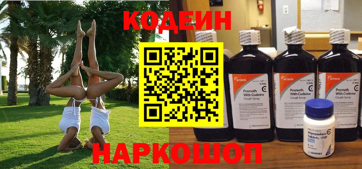 Кодеин напиток Lean (лин) Унеча