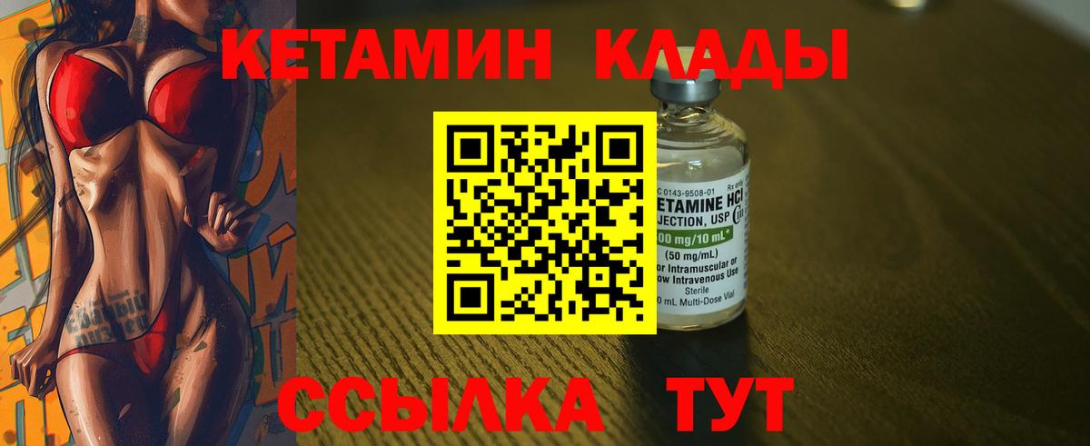 КЕТАМИН ketamine  Вход с VPN  Унеча 
