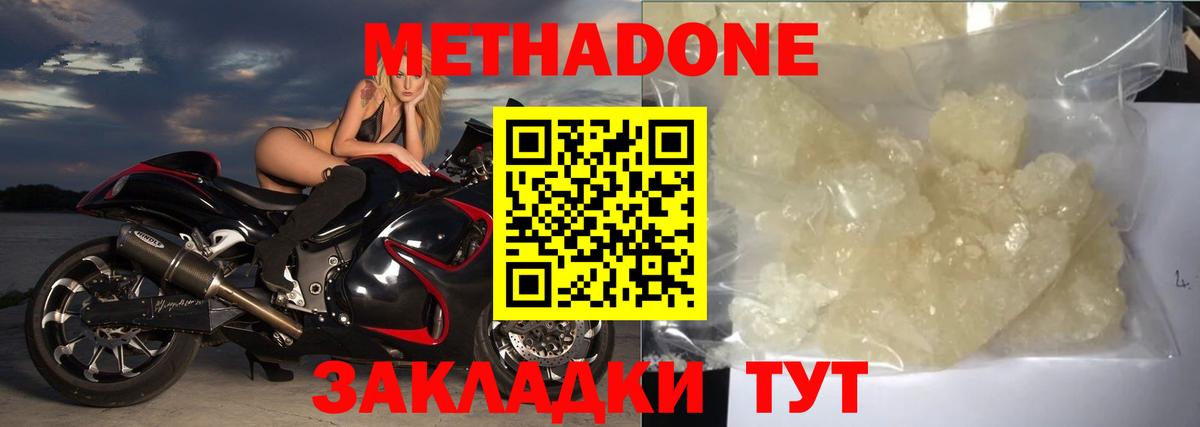 Метадон VHQ  Вход с VPN  МЕТАДОН кристалл  Унеча 